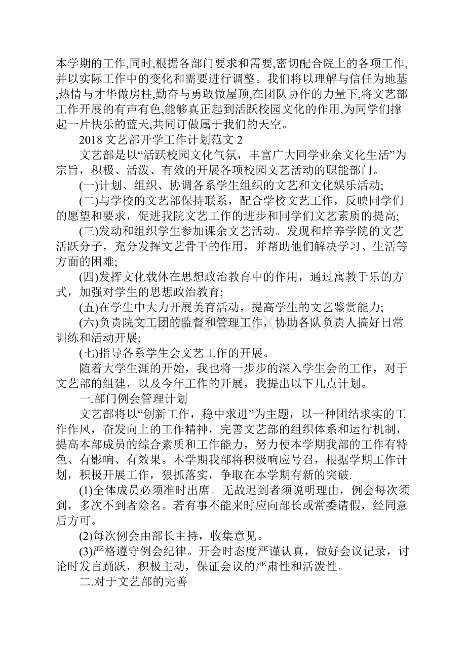 文艺部开学工作计划.docx_第3页