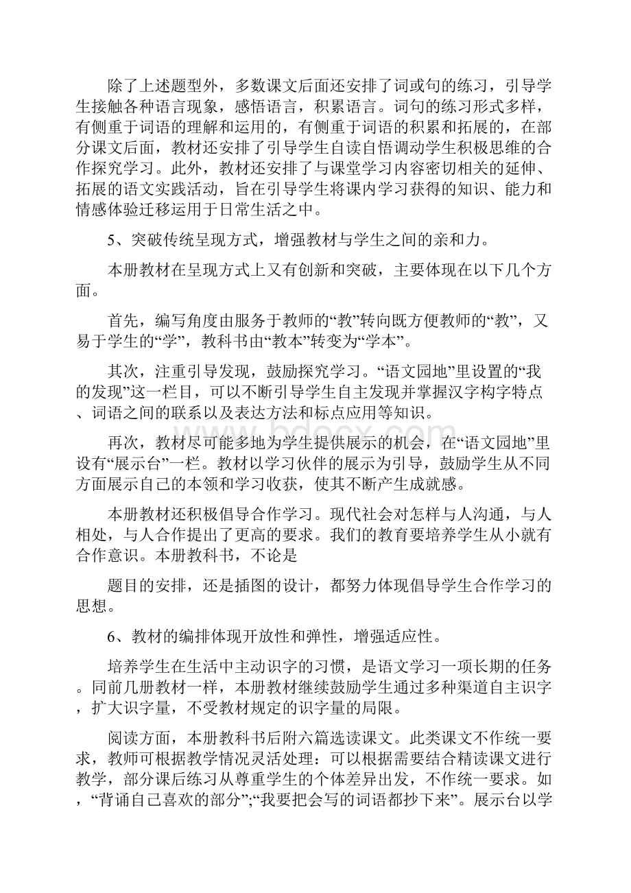 二年级语文教学工作计划二年级语文教学计划.docx_第3页