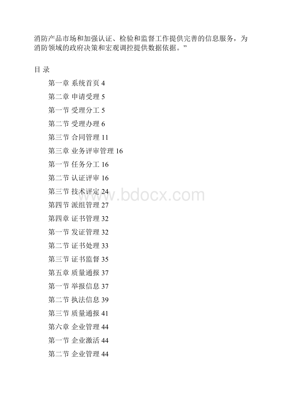 《中国消防产品市场准入信息网系统》操作手册.docx_第2页