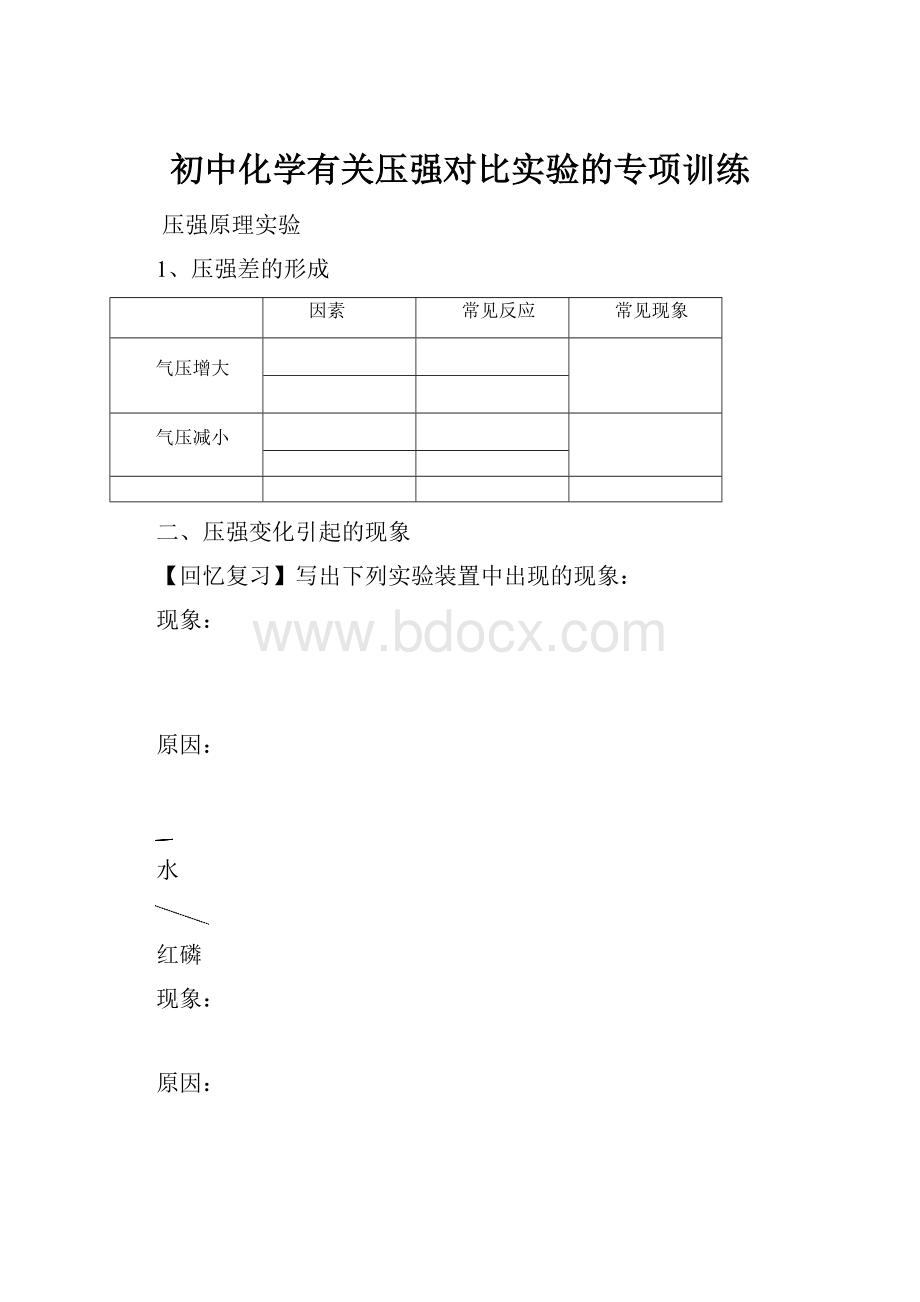 初中化学有关压强对比实验的专项训练.docx