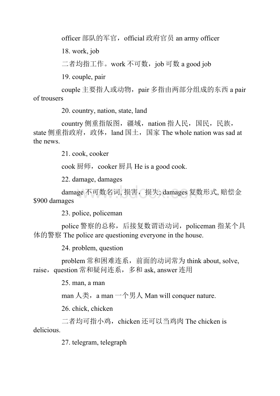 最新高中英语易混淆词汇辨析.docx_第3页