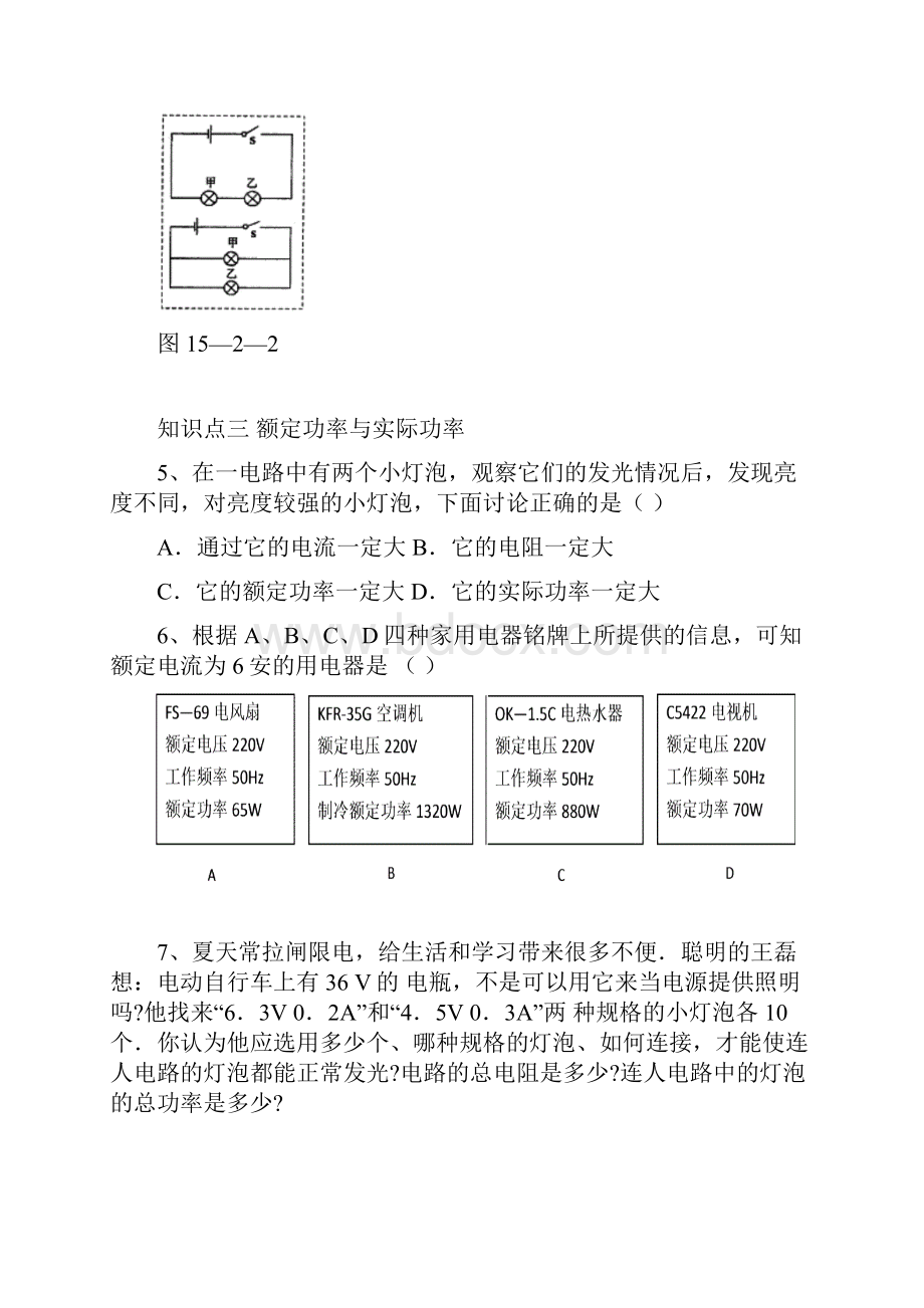 九年级物理《电流做功的快慢》同步练习2 沪科版.docx_第2页