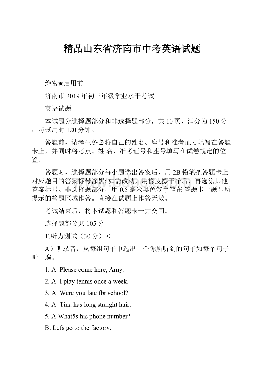 精品山东省济南市中考英语试题.docx_第1页