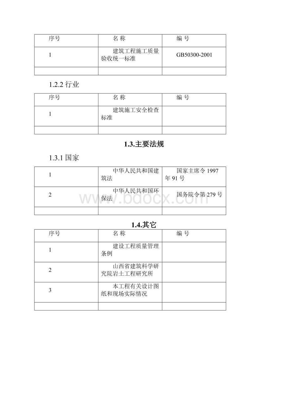 降水井方案正本.docx_第2页