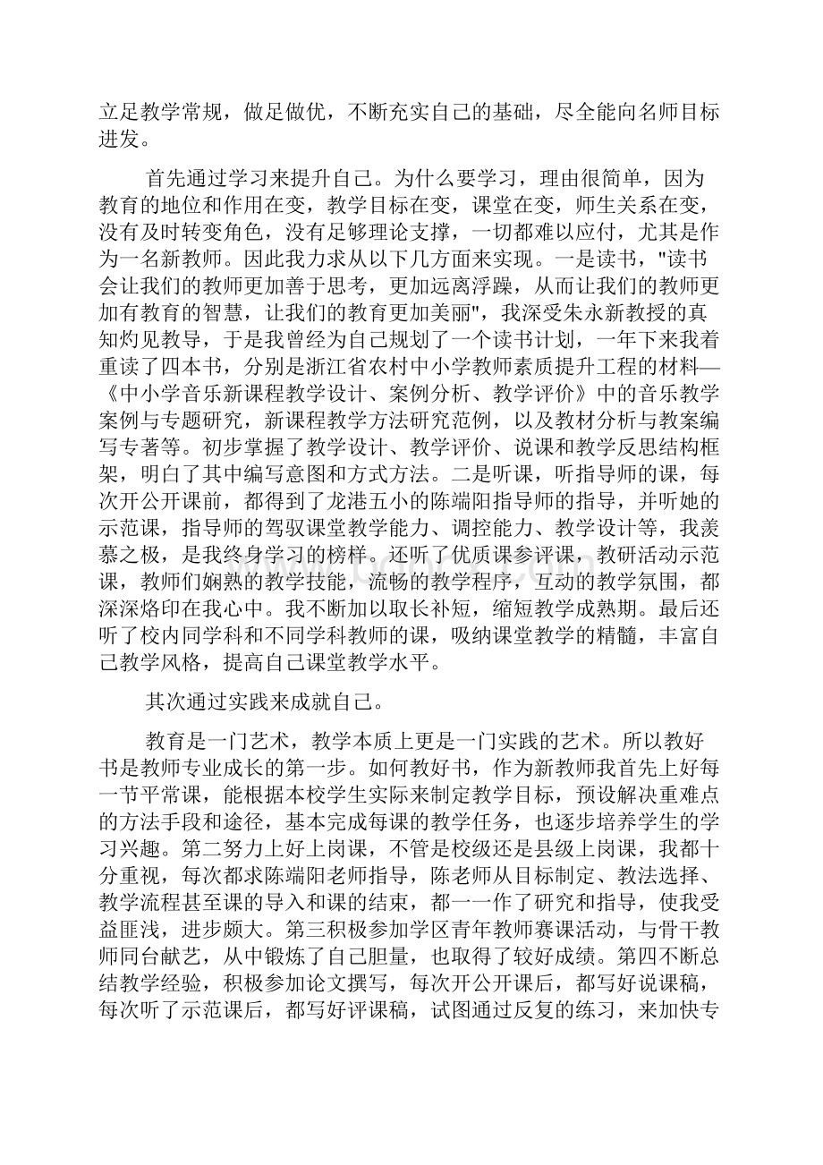 音乐教师实习自我鉴定范文推荐5篇.docx_第2页