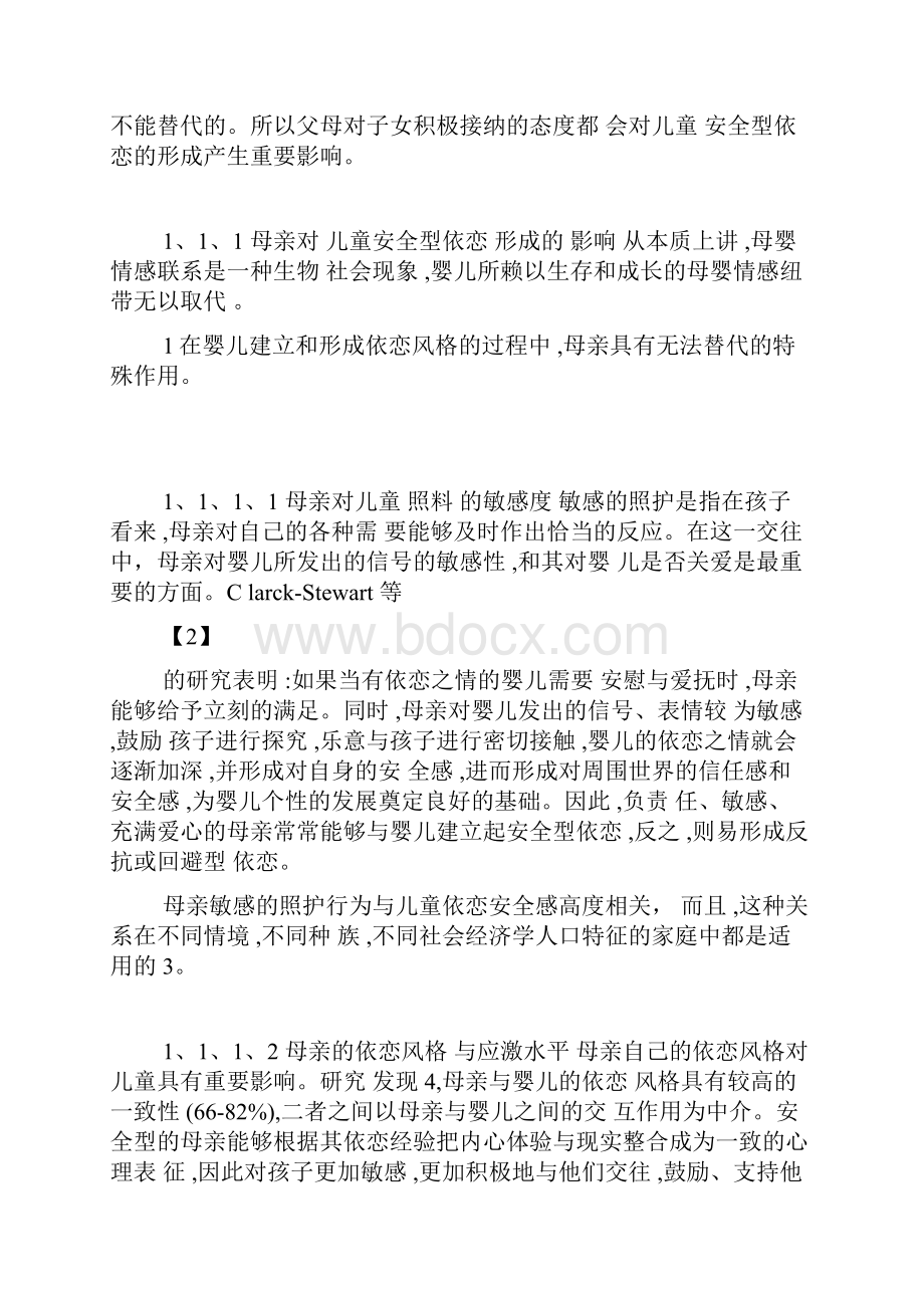 儿童安全型依恋形成的影响因素及其培养.docx_第2页