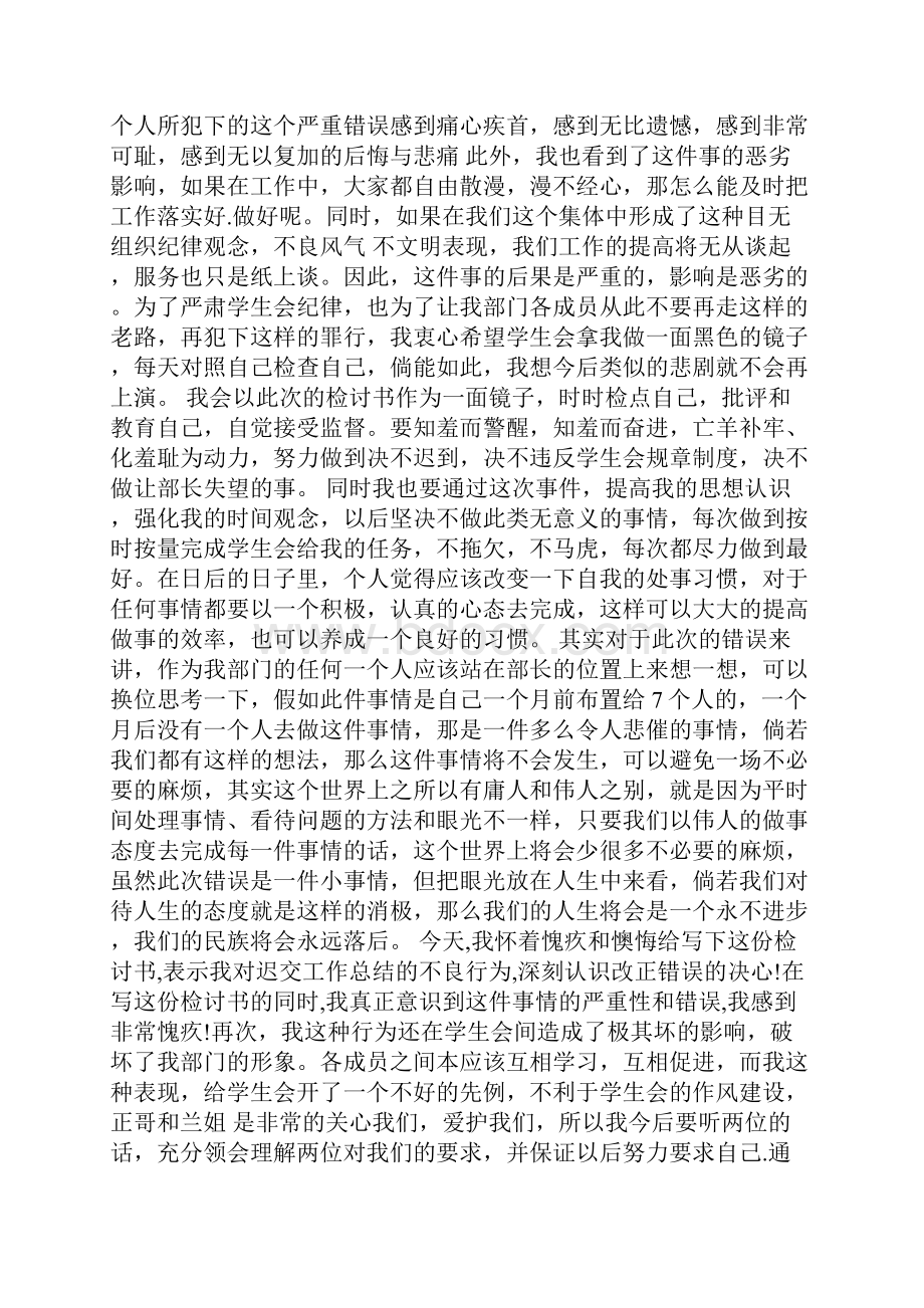 学生会检讨书精选3篇检讨书学生会.docx_第2页