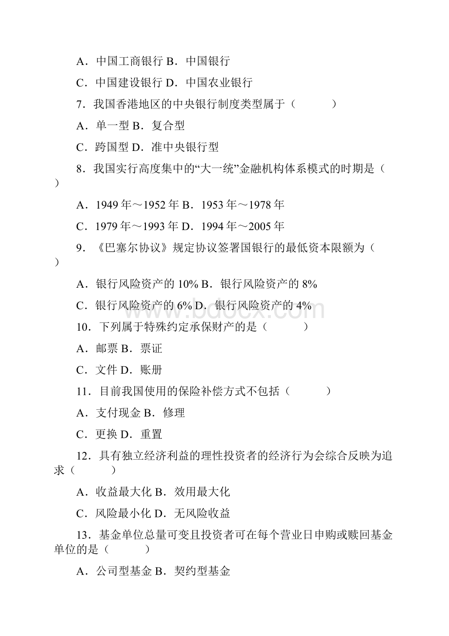 金融理论与实务试题至.docx_第2页