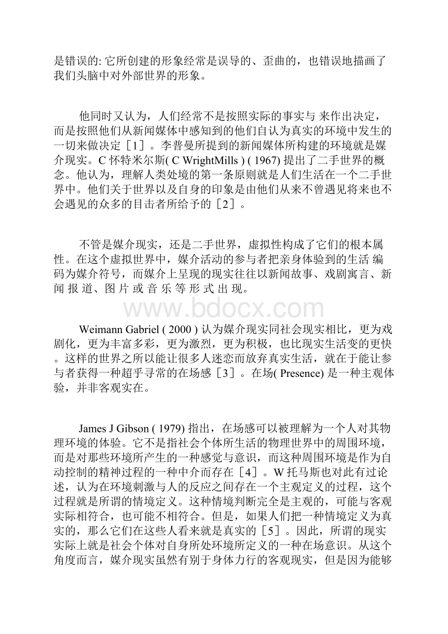 媒介建构现实的三种研究范式新闻传播学论文文学论文.docx_第2页