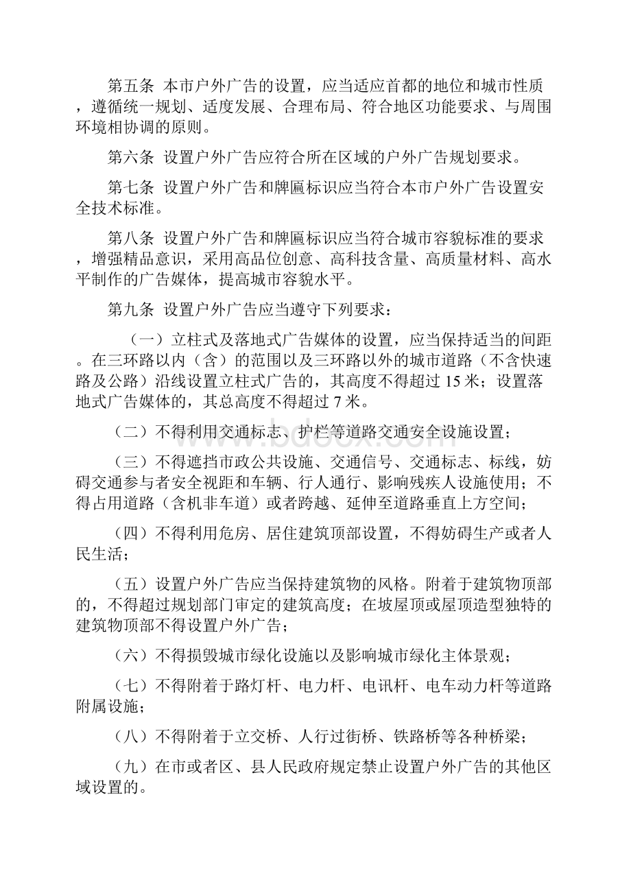 北京市户外广告和牌匾标识管理规定.docx_第2页