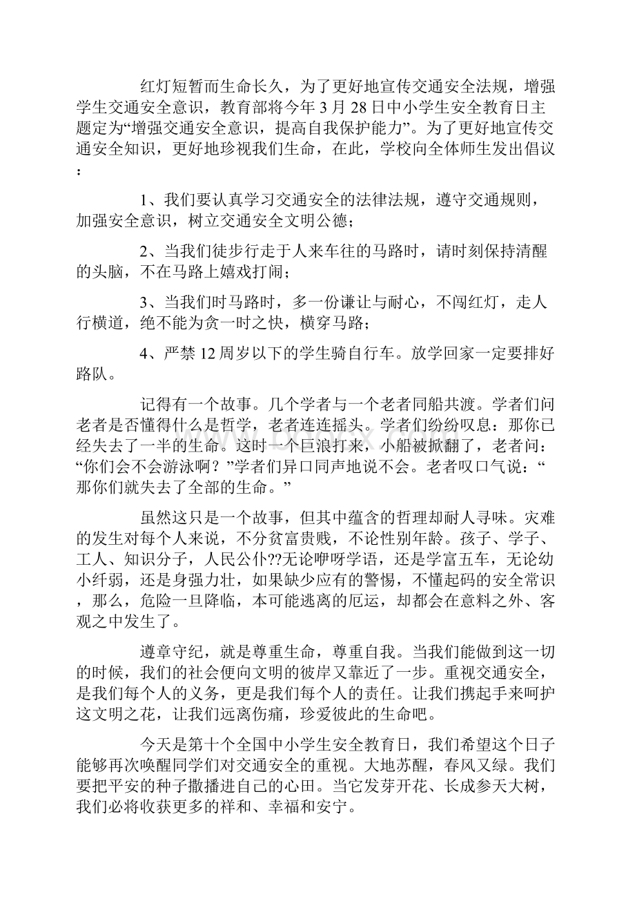 小学生关于交通安全演讲稿红灯短暂而生命长久精选多篇.docx_第3页