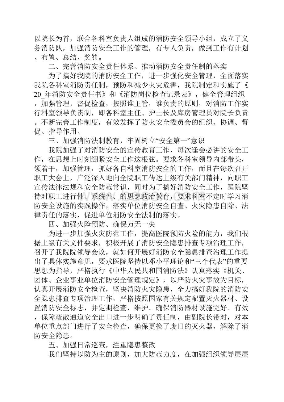 开展消防日安全宣传主题活动总结最新五篇.docx_第3页