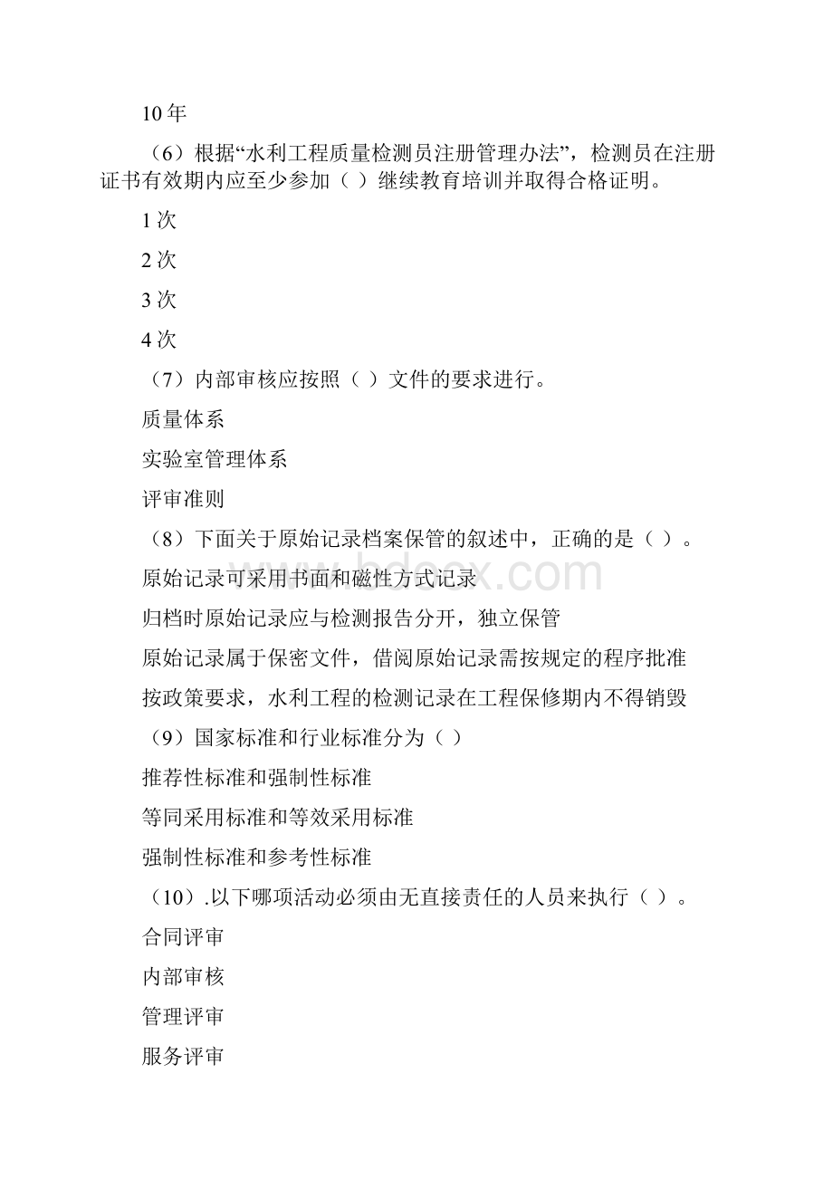 水利工程质量检测员继续教育考试 基础题库.docx_第2页