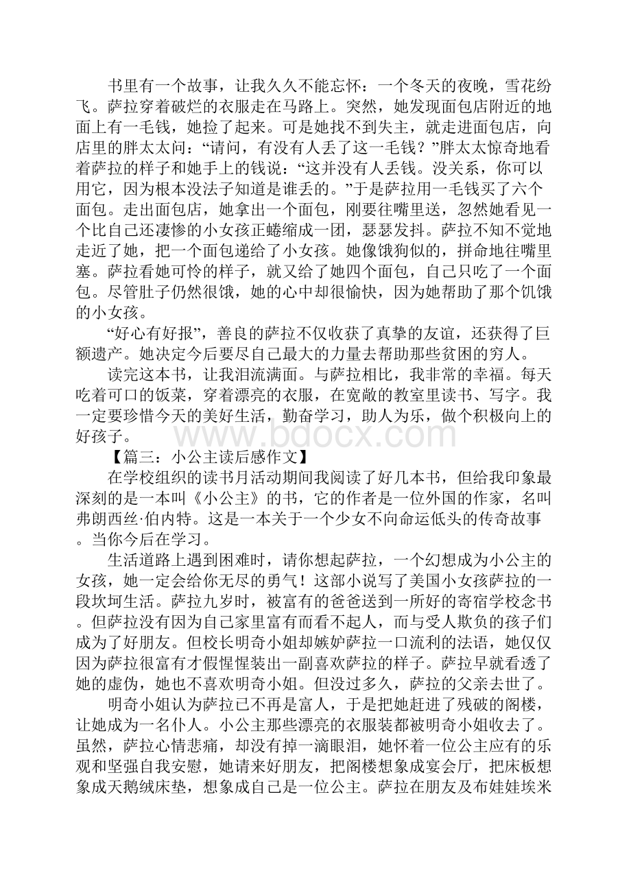 小公主读后感600字1.docx_第2页