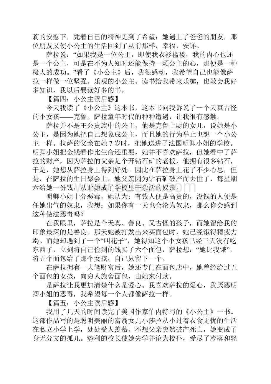 小公主读后感600字1.docx_第3页