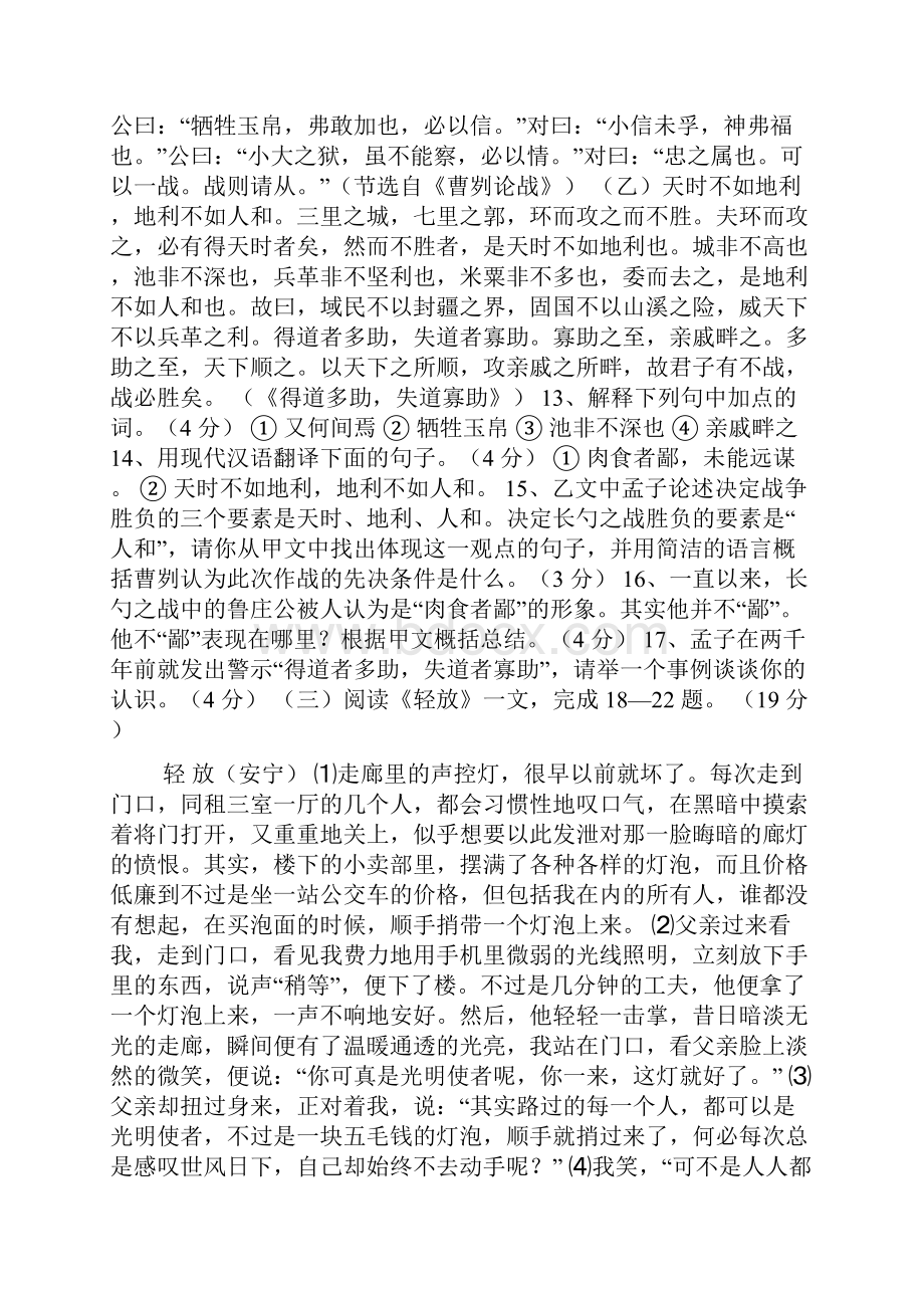 安顺市初中毕业生学业升学高中中职五年制专科招.docx_第3页