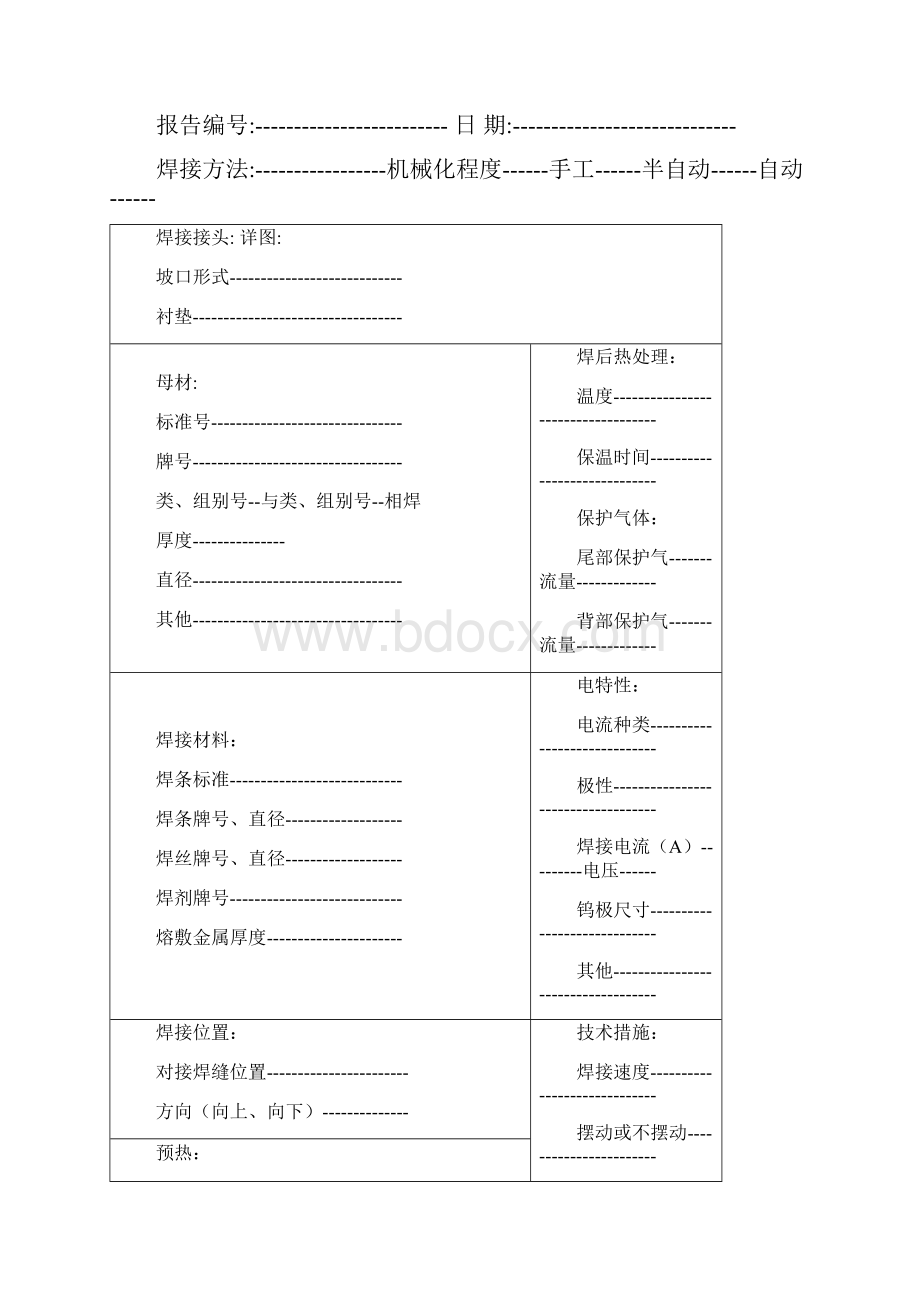 01 焊接施工与管理.docx_第3页