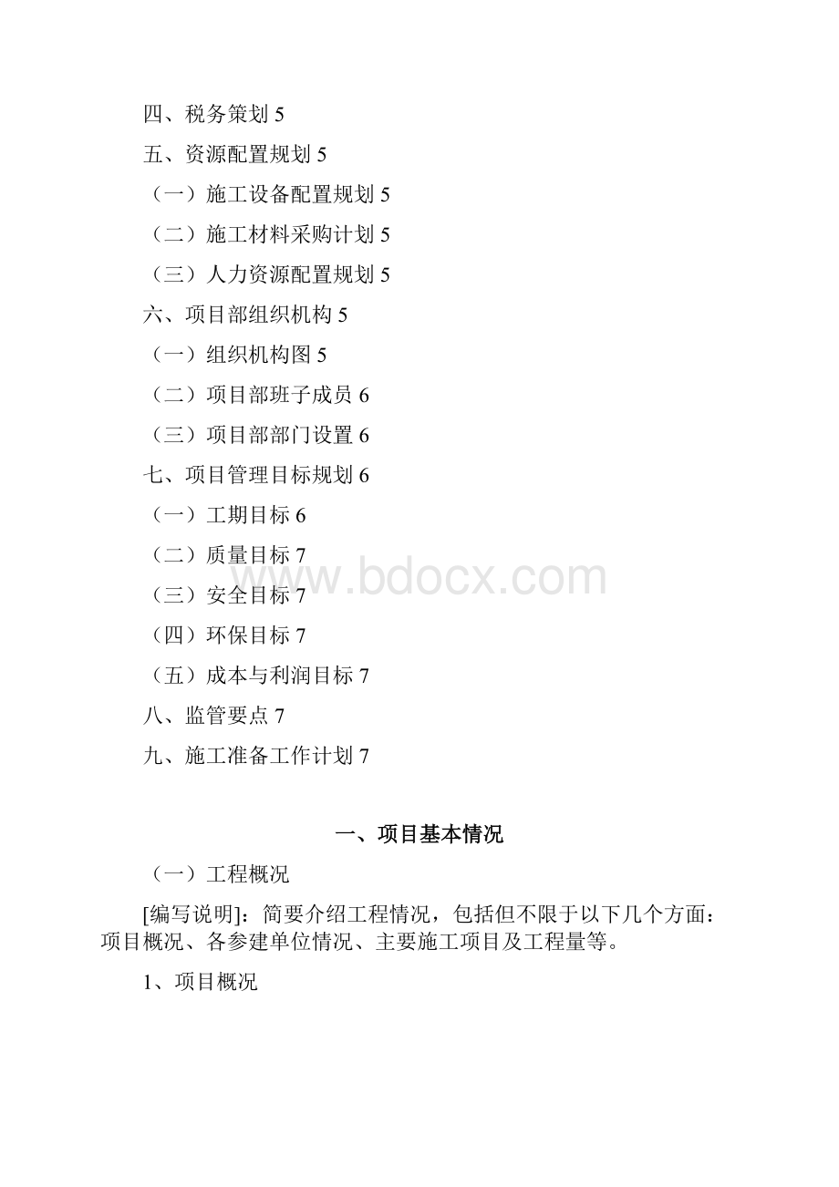 工程项目管理策划模板.docx_第2页