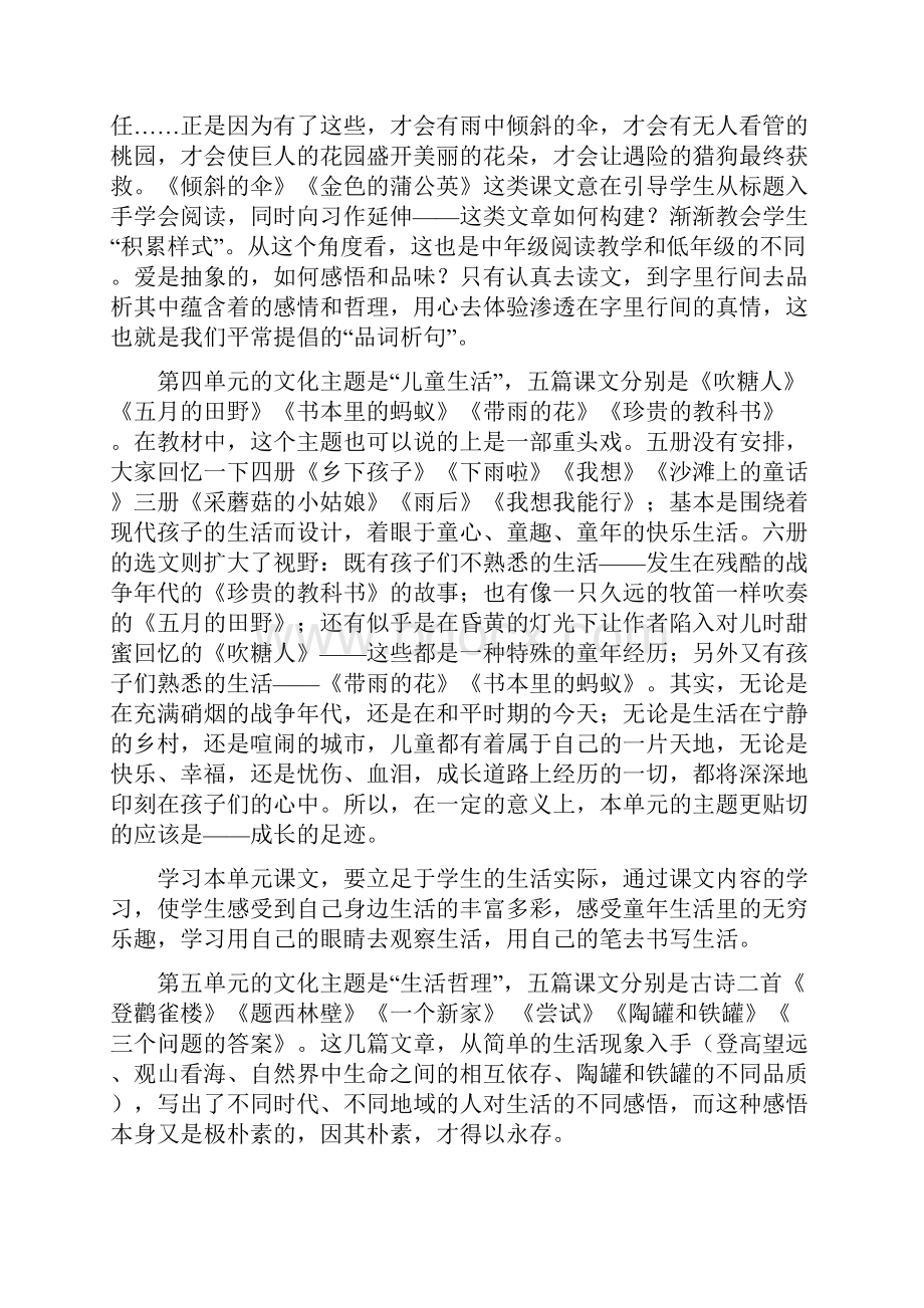 冀教版语文三年级下册剖析.docx_第2页