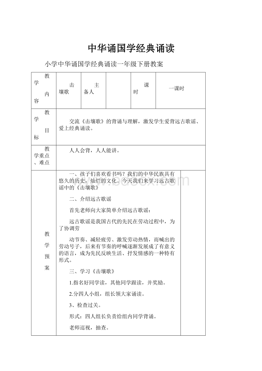 中华诵国学经典诵读.docx