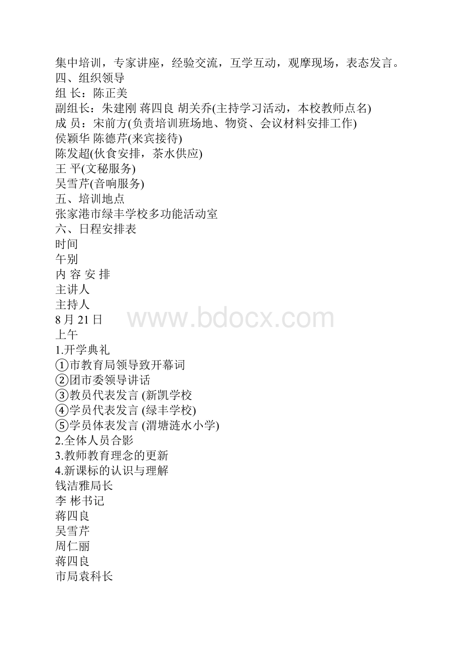 教师培训工作计划4篇.docx_第3页