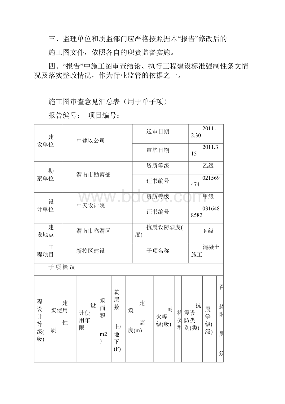 施工图审查报告.docx_第2页