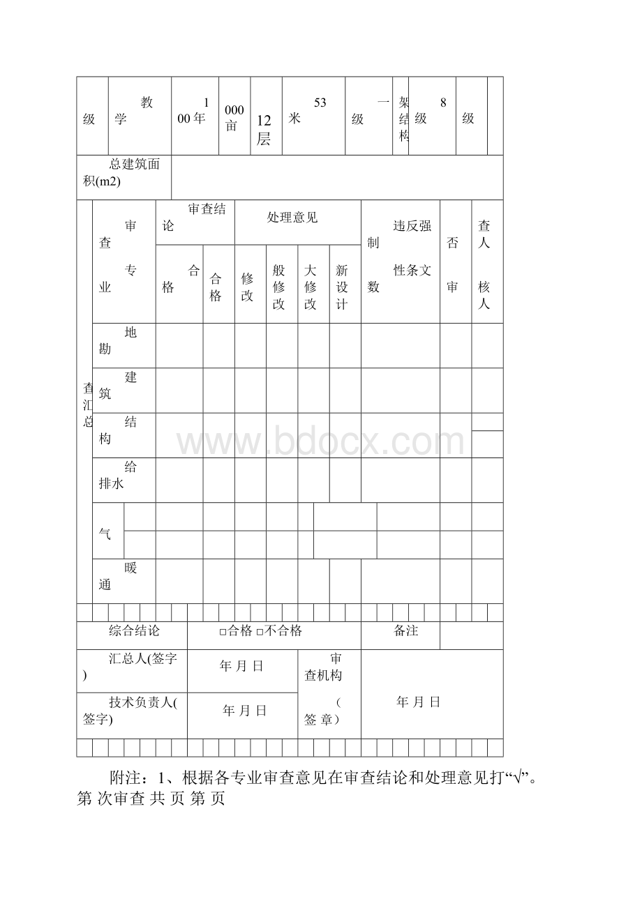 施工图审查报告.docx_第3页