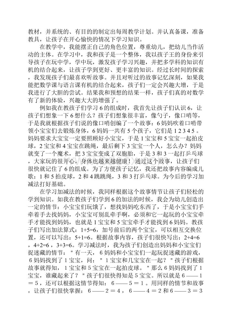 学前班总结.docx_第2页