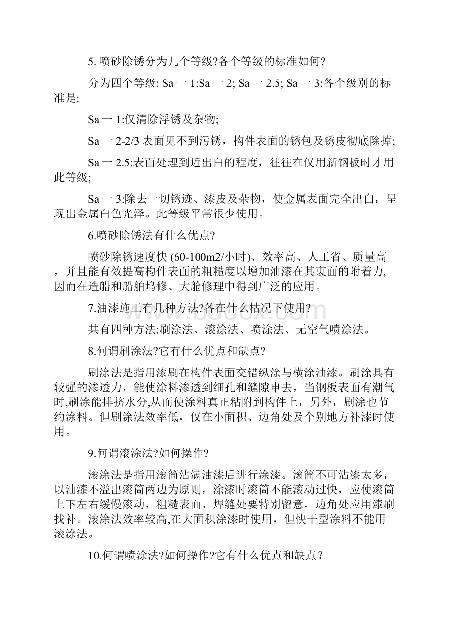 船舶油漆知识国际船舶网.docx_第2页