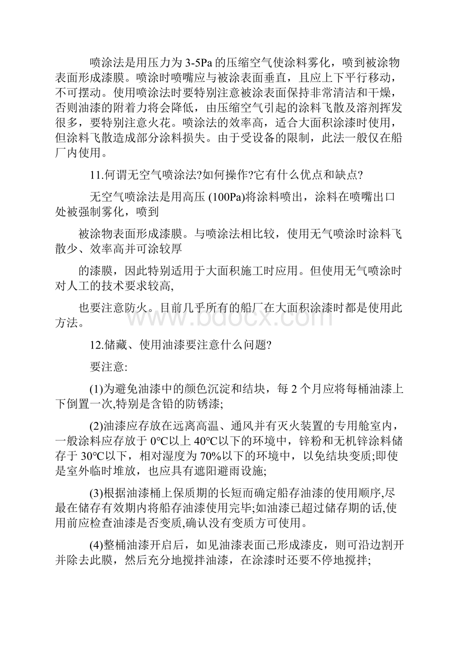 船舶油漆知识国际船舶网.docx_第3页