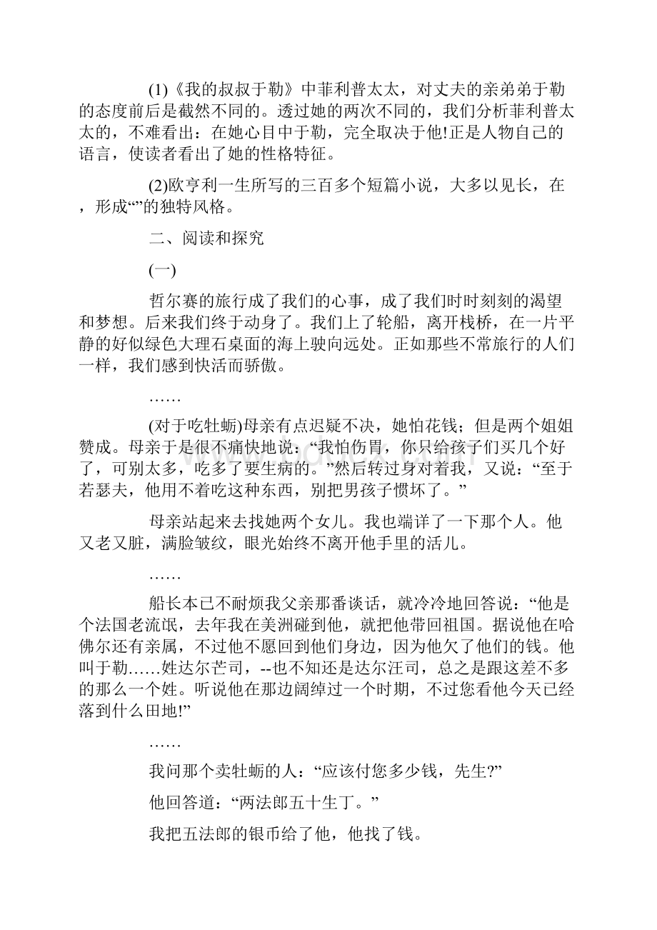 九年级语文上册期中试题及答案.docx_第3页