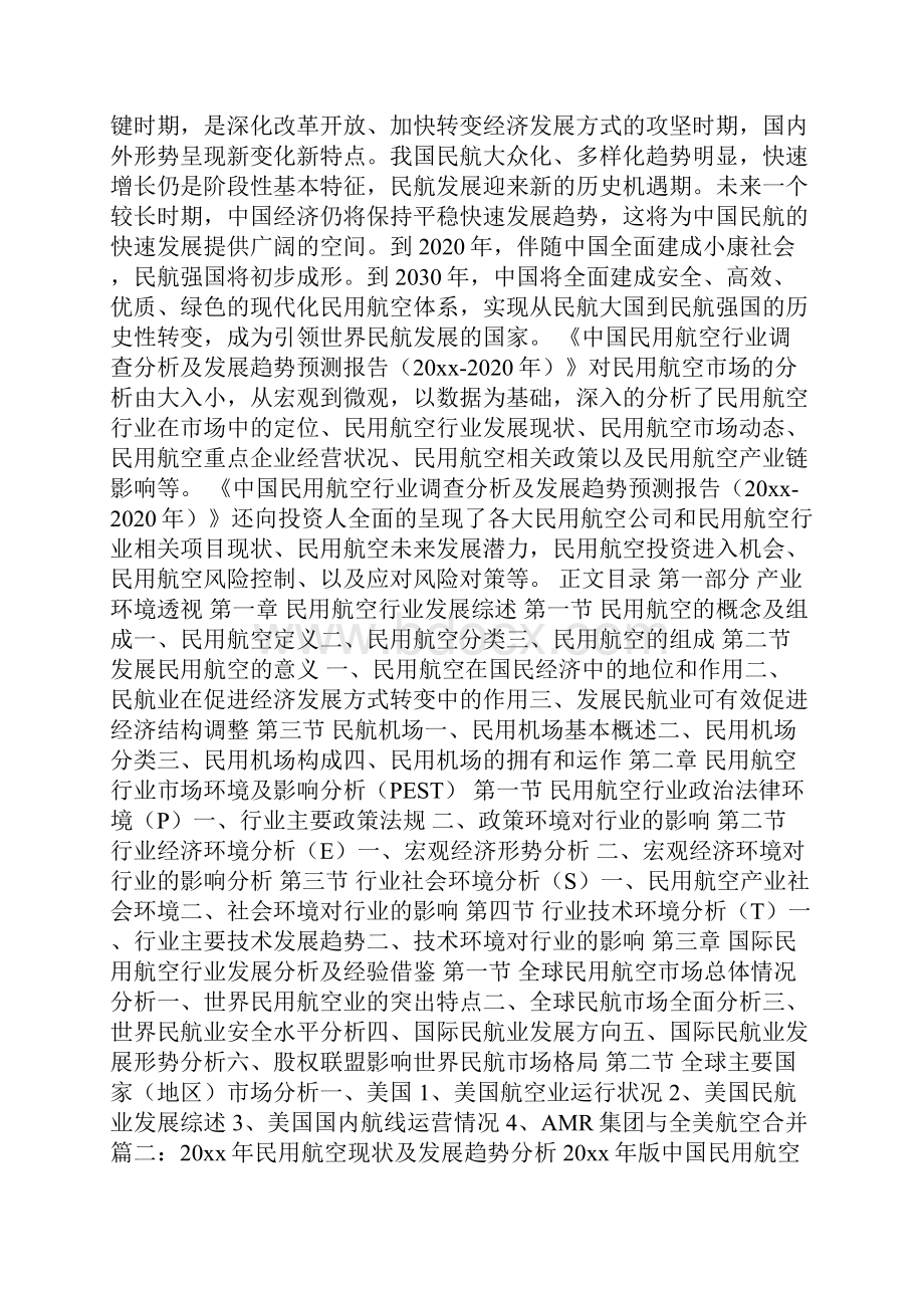 我国民航业发展现状.docx_第2页