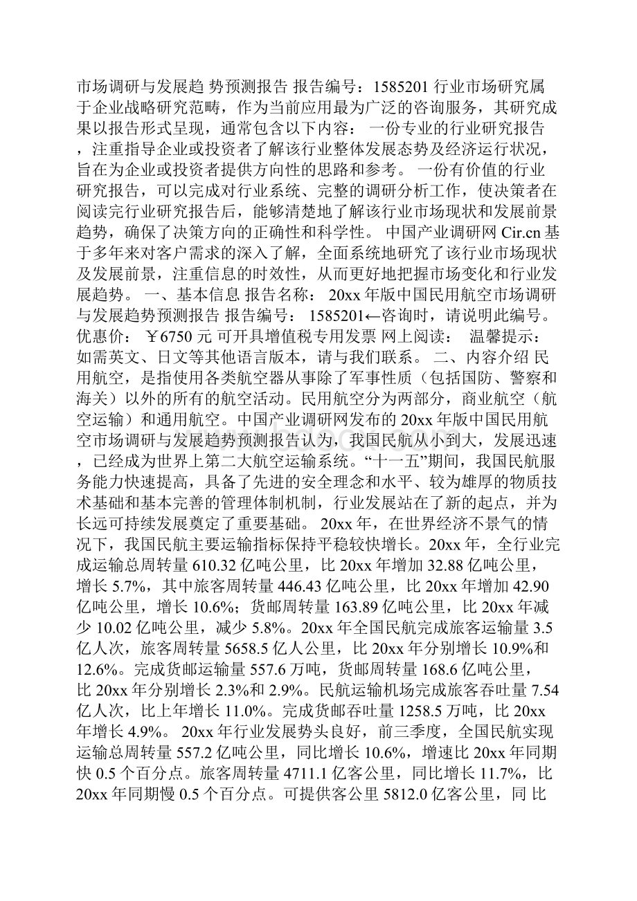 我国民航业发展现状.docx_第3页