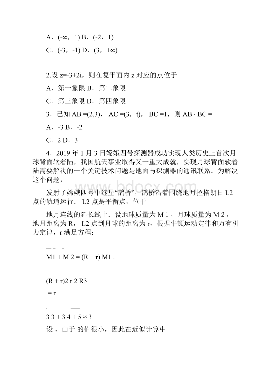 高考全国卷2理科数学及答案精校版可以编辑2最新整理.docx_第2页