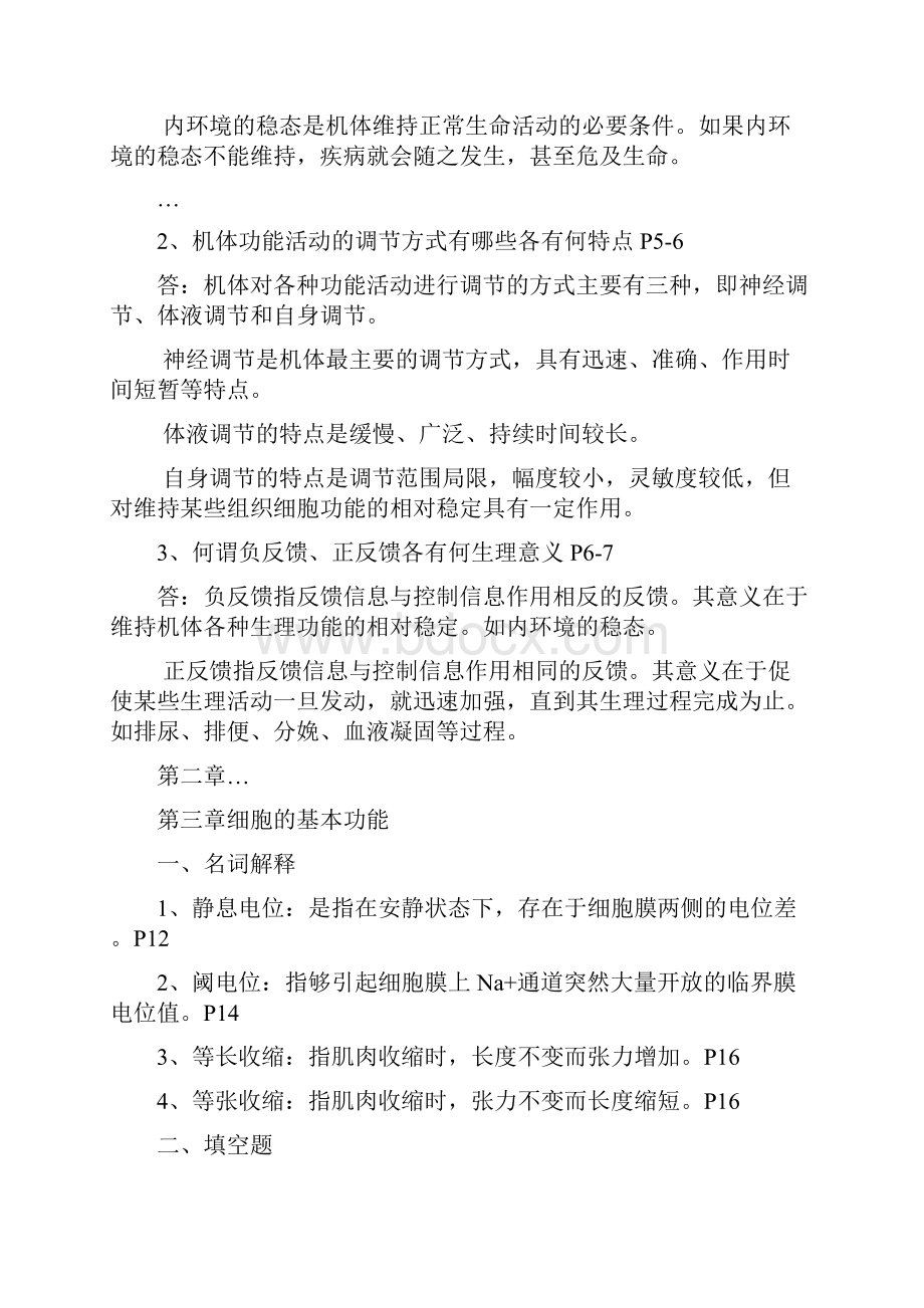 生理学课后复习题参考答案.docx_第3页