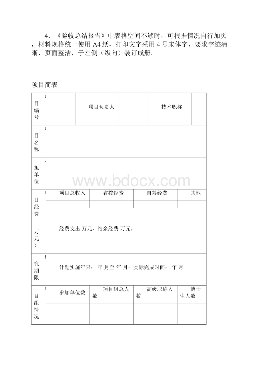 河南省重大公益科研项目验收报告.docx_第2页