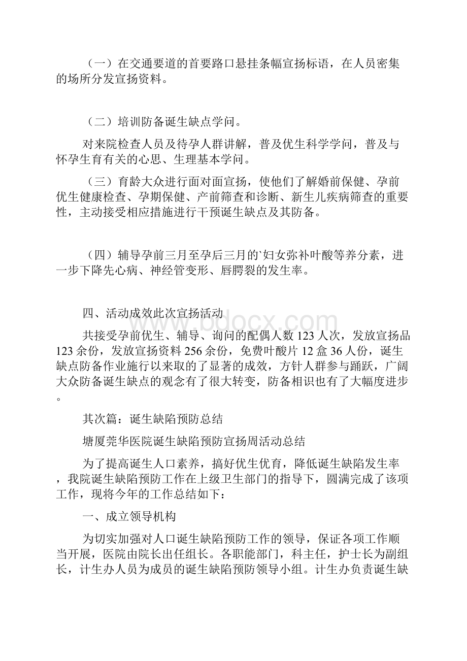 关于中国预防出生缺陷日活动总结大全五篇.docx_第2页