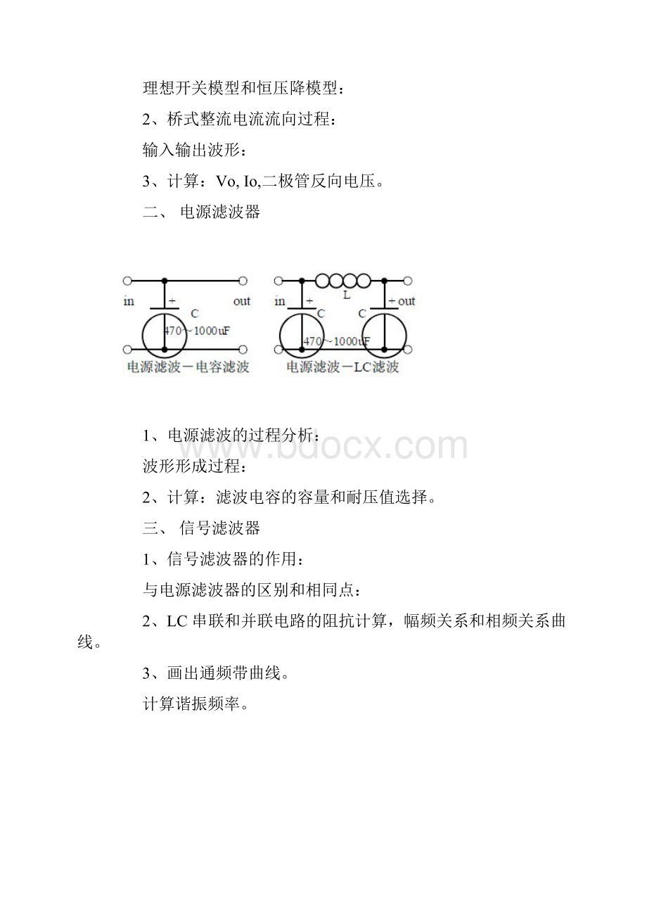 20种硬件模拟电路.docx_第2页