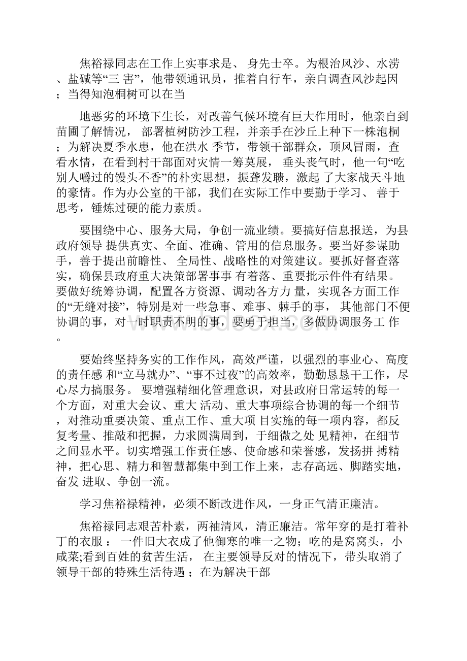 精心得体会电影焦裕禄观后心得体会5篇最新.docx_第2页