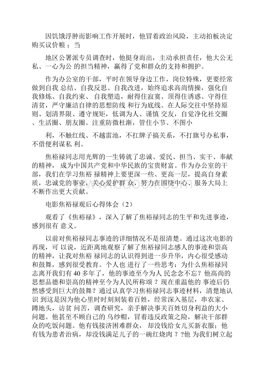 精心得体会电影焦裕禄观后心得体会5篇最新.docx_第3页