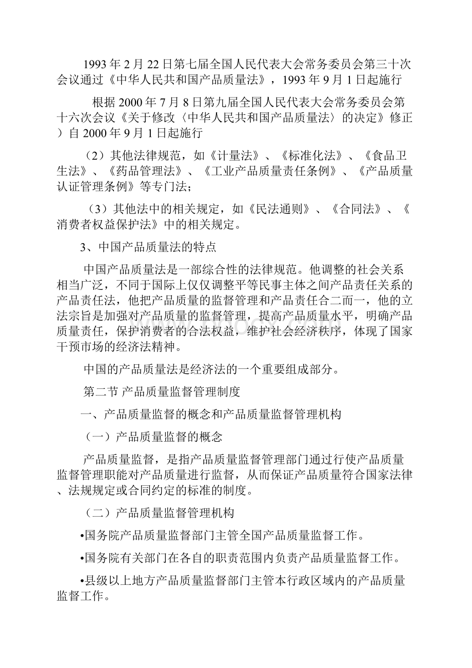 第五章产品质量法.docx_第3页