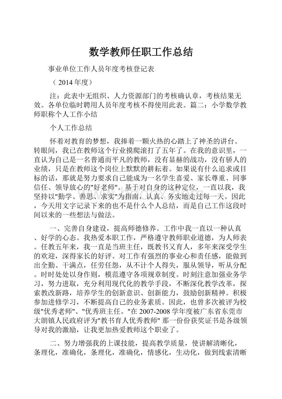 数学教师任职工作总结.docx_第1页