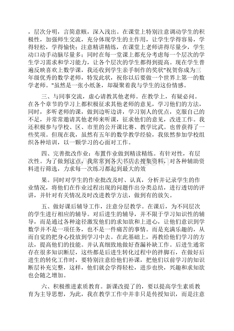 数学教师任职工作总结.docx_第2页