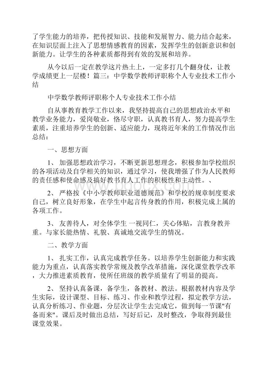 数学教师任职工作总结.docx_第3页