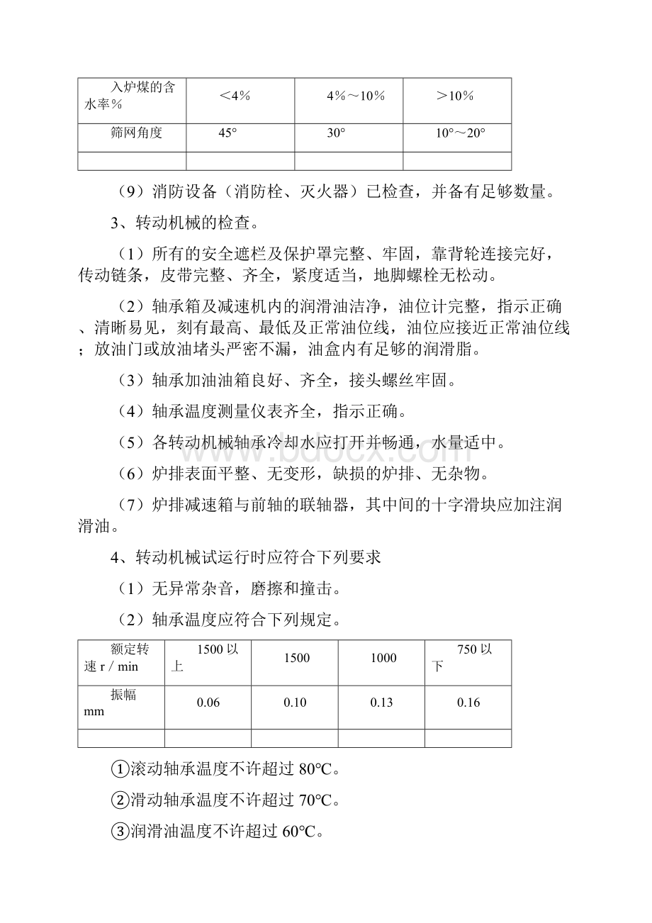 热水锅炉操作指南.docx_第2页