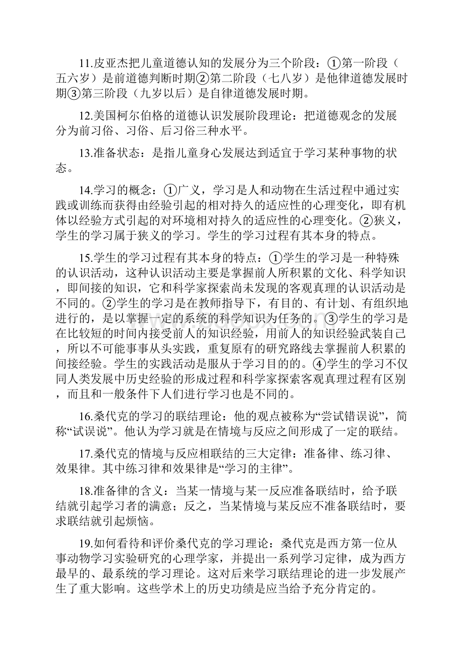 教育心理学 案例完整知识.docx_第2页