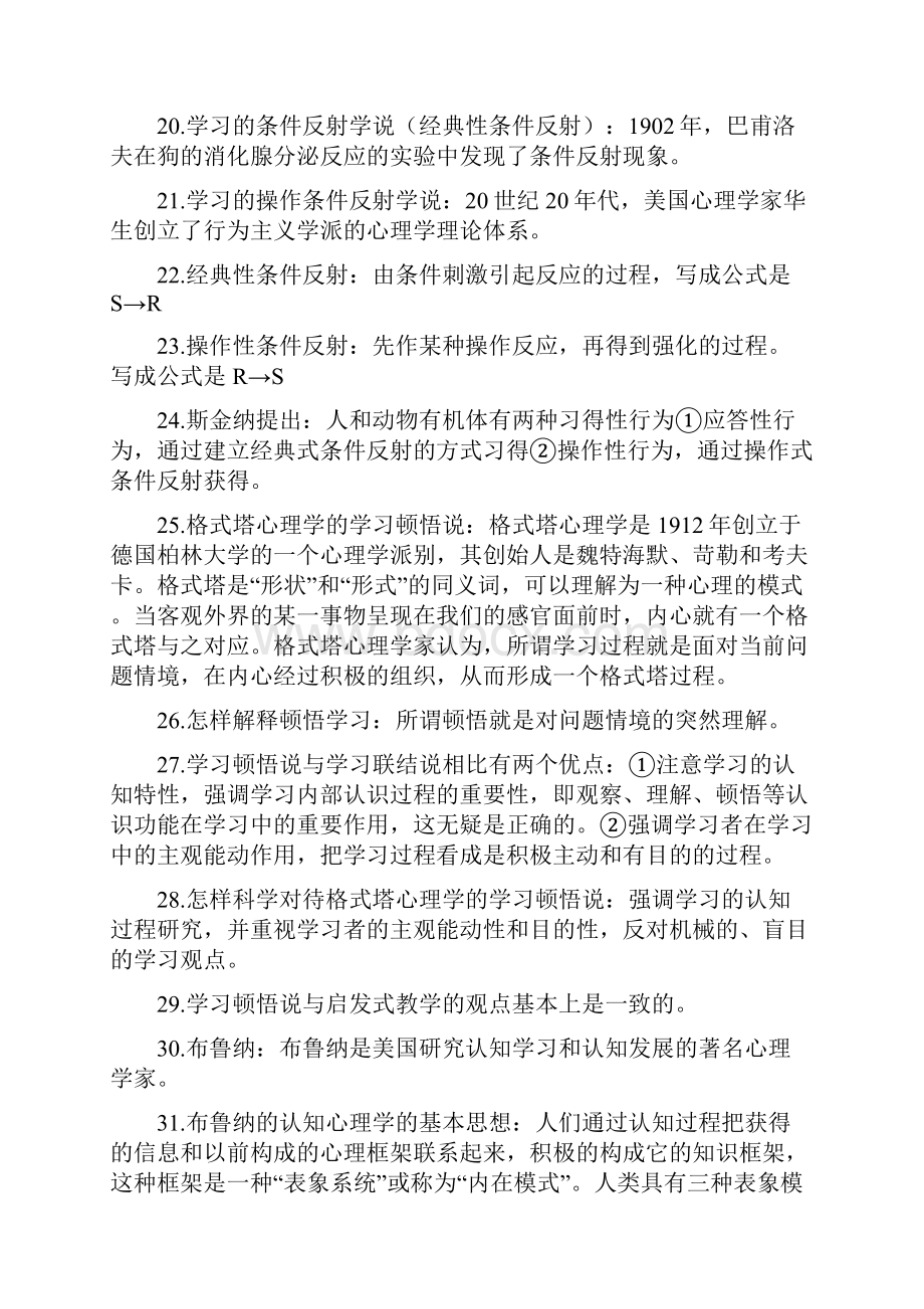 教育心理学 案例完整知识.docx_第3页