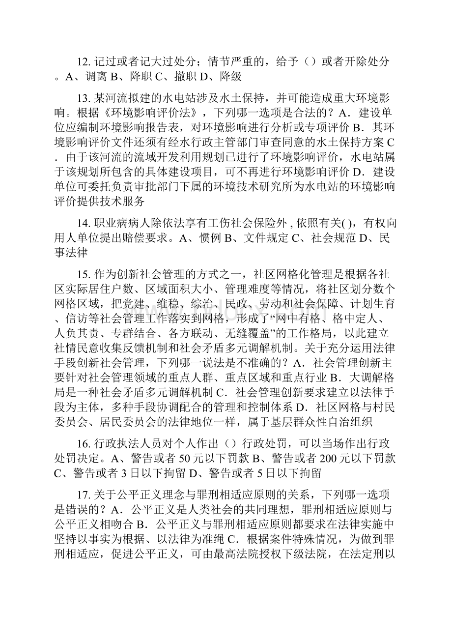 福建省企业法律顾问实务考试题.docx_第3页