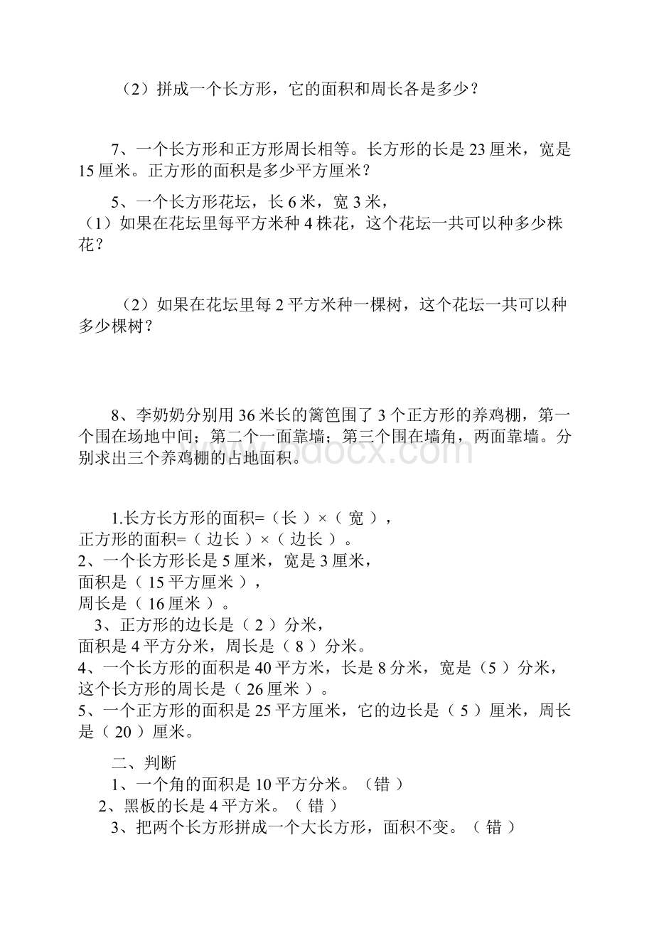 长方形和正方形面积计算练习题.docx_第3页