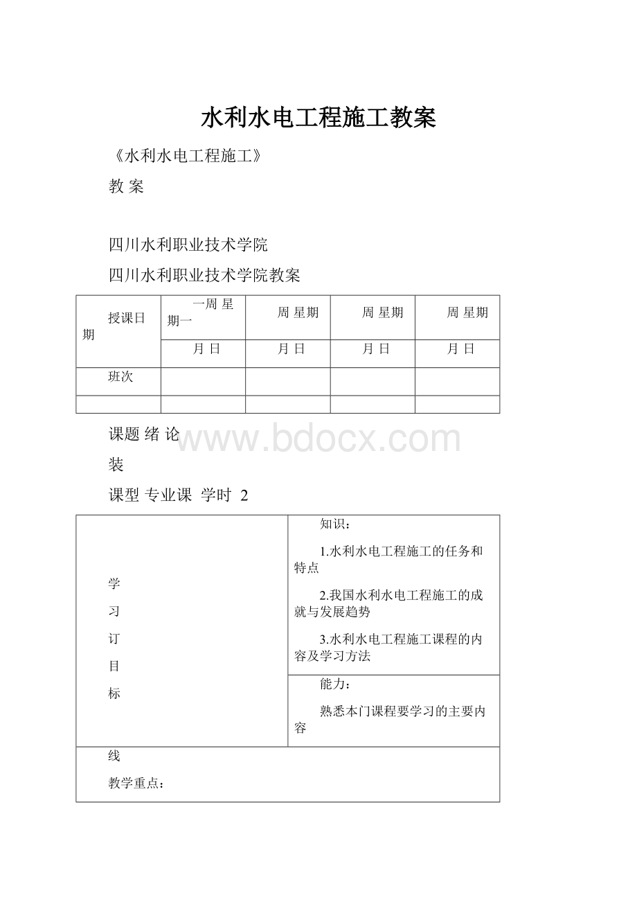 水利水电工程施工教案.docx